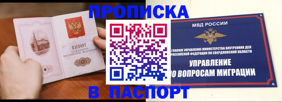 прописка гарантия в Прокопьевске