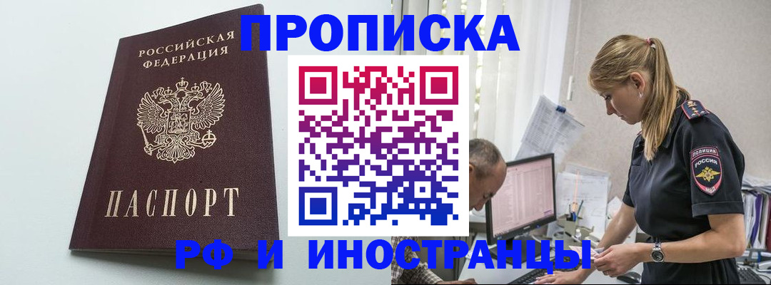 временная регистрация в квартире в Прокопьевске