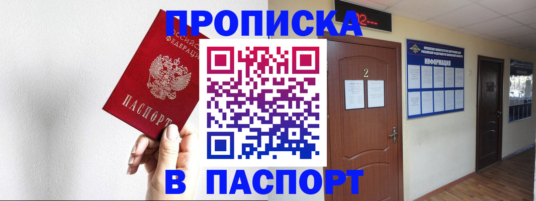 временная регистрация собственник в Прокопьевске