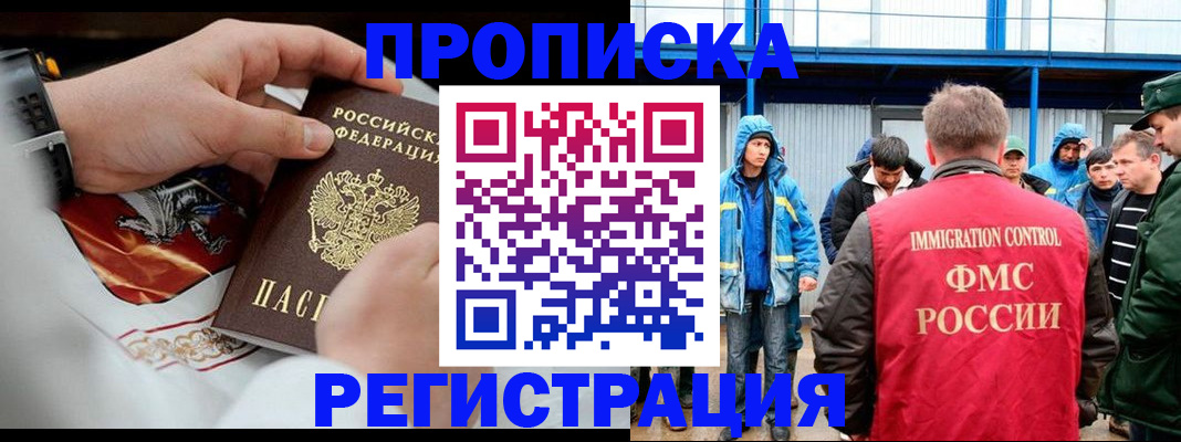 временная регистрация в Прокопьевске